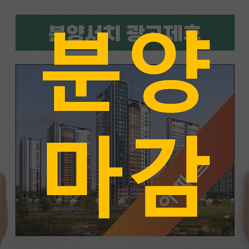 부산 남구 우암동 3천세대 신규 아파트 분양