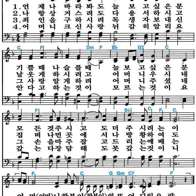 [찬송가 578장] 언제나 바라봐도 #가사/악보/NWC/MP3 다운로드