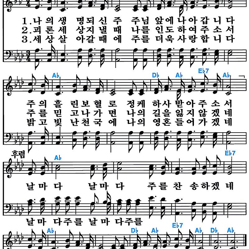 [찬송가 380장] 나의 생명되신 주 #가사/악보/NWC/MP3 다운로드