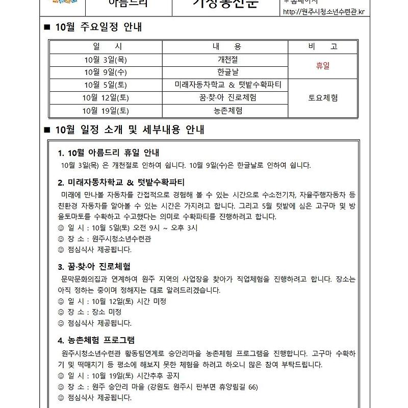 아름드리 10월 가정통신문