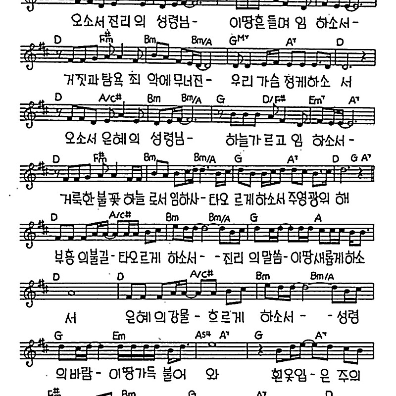 [CCM] 오소서 진리의 성령님(부흥2000) #악보,가사,MP3 다운로드