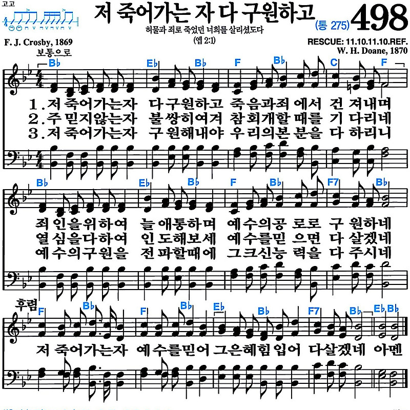 [찬송가 498장] 저 죽어가는 자 다 구원하고 #가사/악보/NWC/MP3 다운로드
