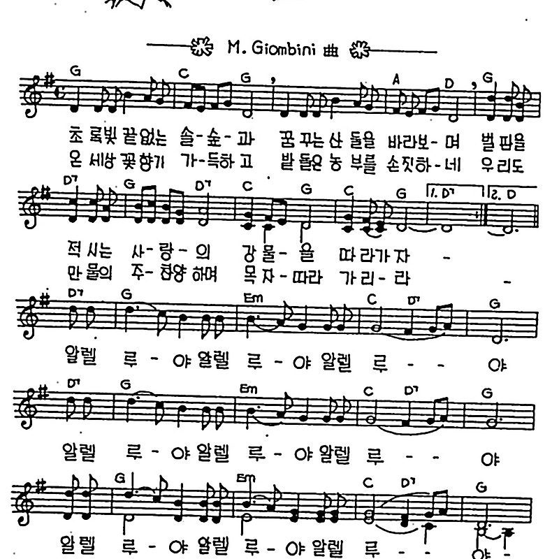 [CCM] 초록빛 끝없는 솔숲과(산들을 바라보며) #악보,가사,MP3 다운로드