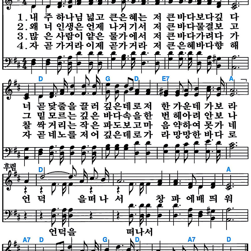 [찬송가 302장] 내 주 하나님 넓고 큰 은혜는 #가사/악보/NWC/MP3 다운로드
