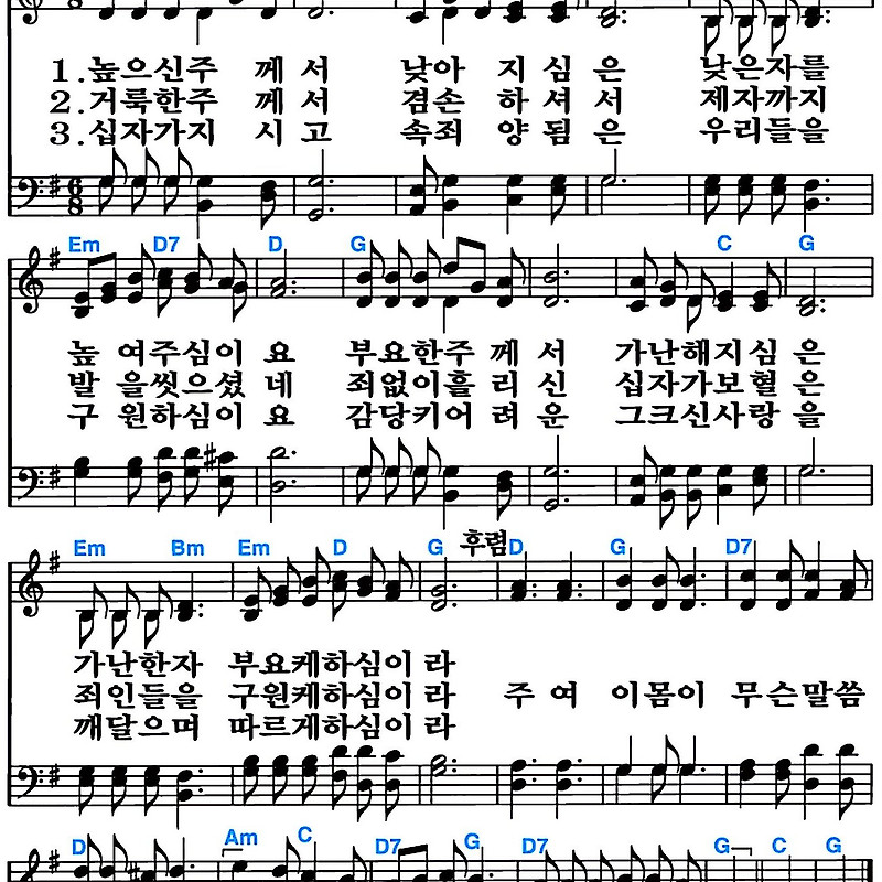 [찬송가 467장] 높으신 주께서 낮아지심은 #가사/악보/NWC/MP3 다운로드
