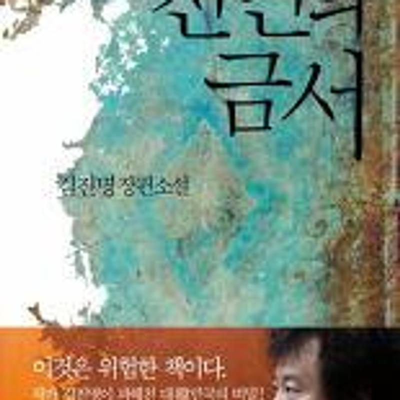 book review - 천년의 금서 / 때때로 교토