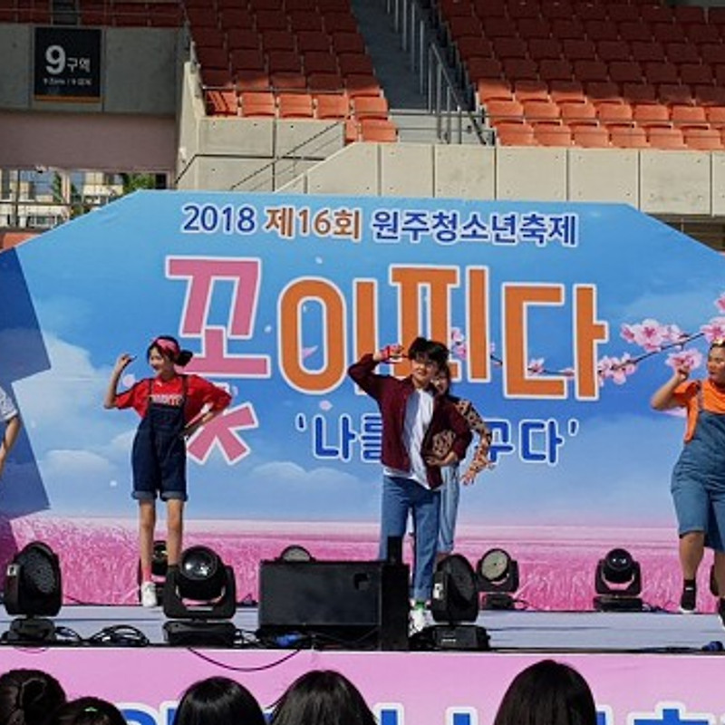 (5/26) 원주청소년축제 학교장기자랑 참가 및 부스체험