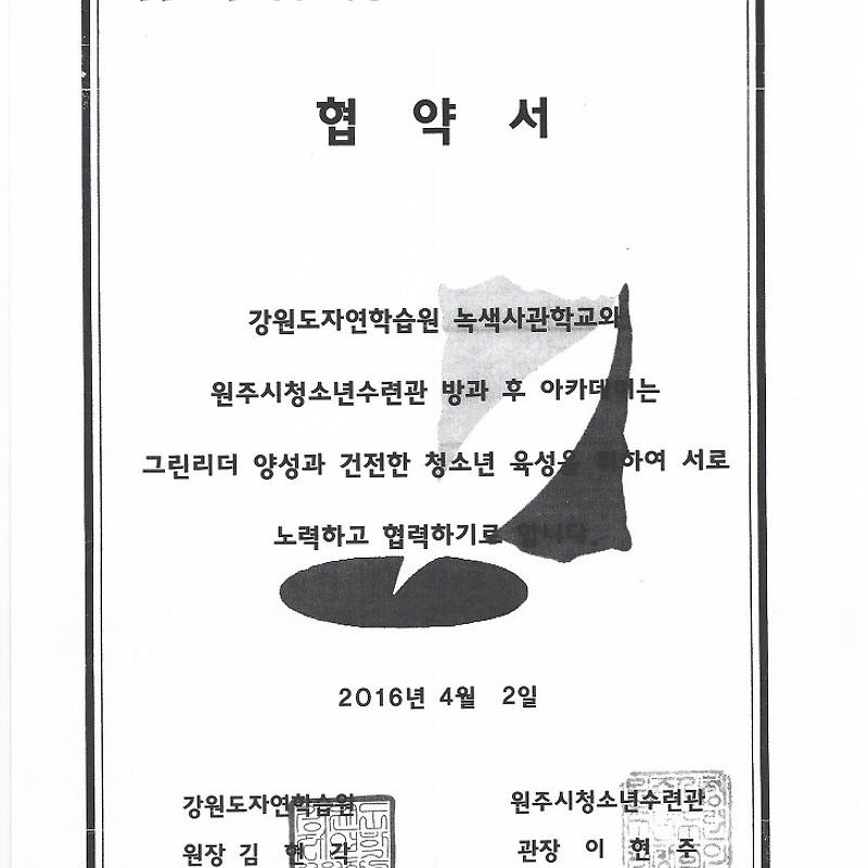 녹색사관학교 - 그린리더 양성과 건전한 청소년육성