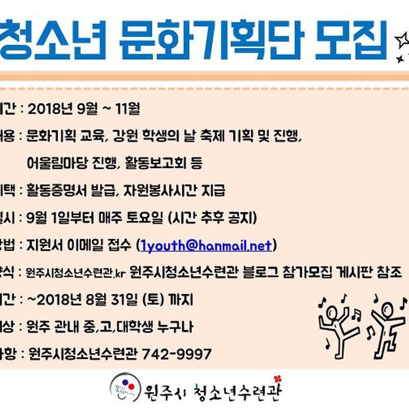 2018 청소년문화기획단 모집