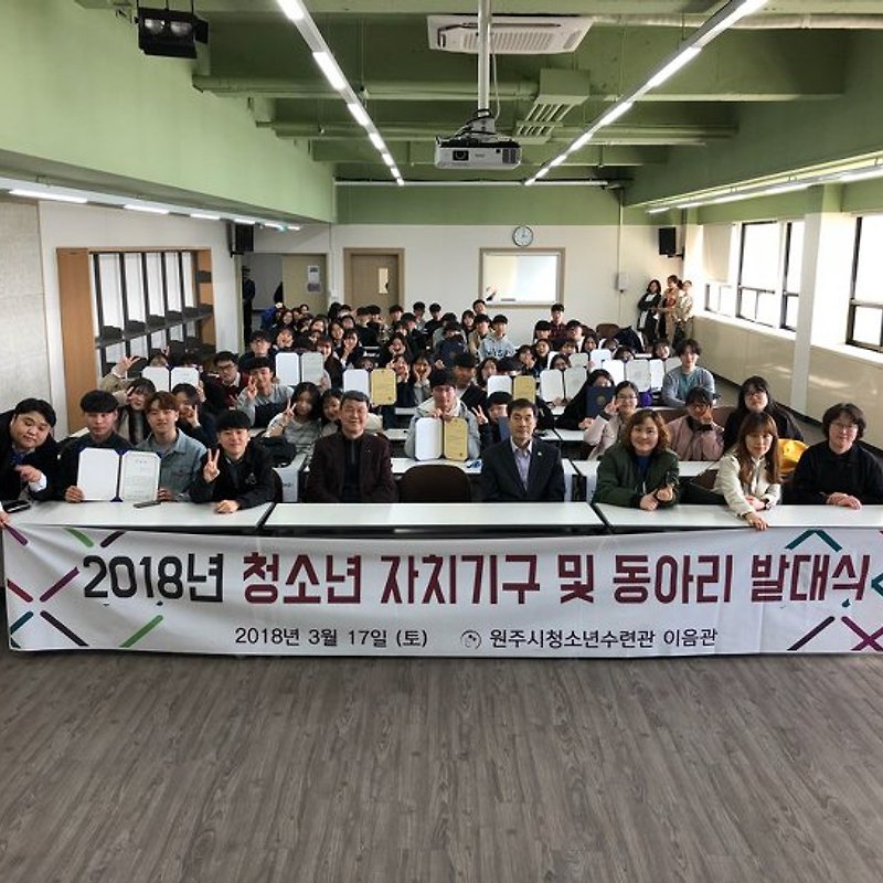 2018년도 자치기구 및 동아리 발대식