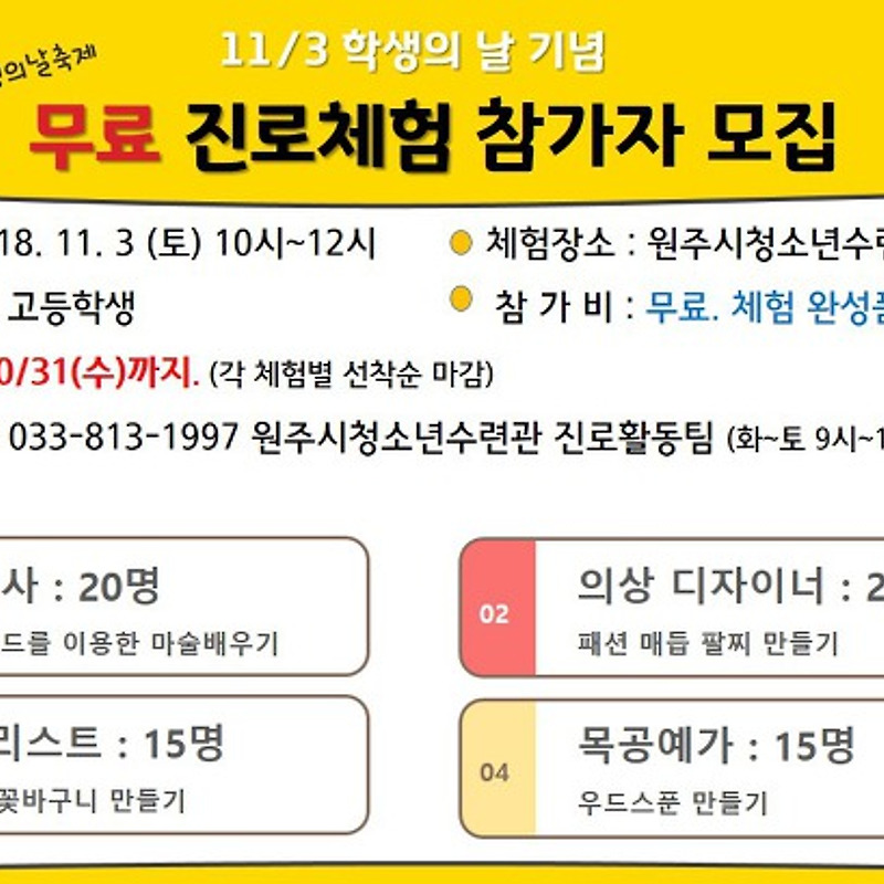 무료진로체험 참가자모집