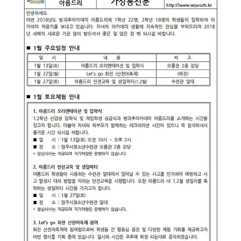 아름드리 1월 가정통신문