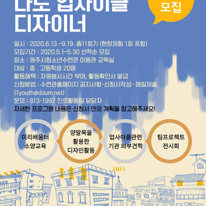 (진로역량개발) 나도 업사이클 디자이너 참가자 모집