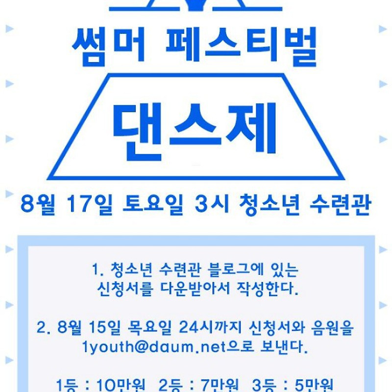 2019청소년어울림마당 썸머페스티벌 댄스제 참가자 모집