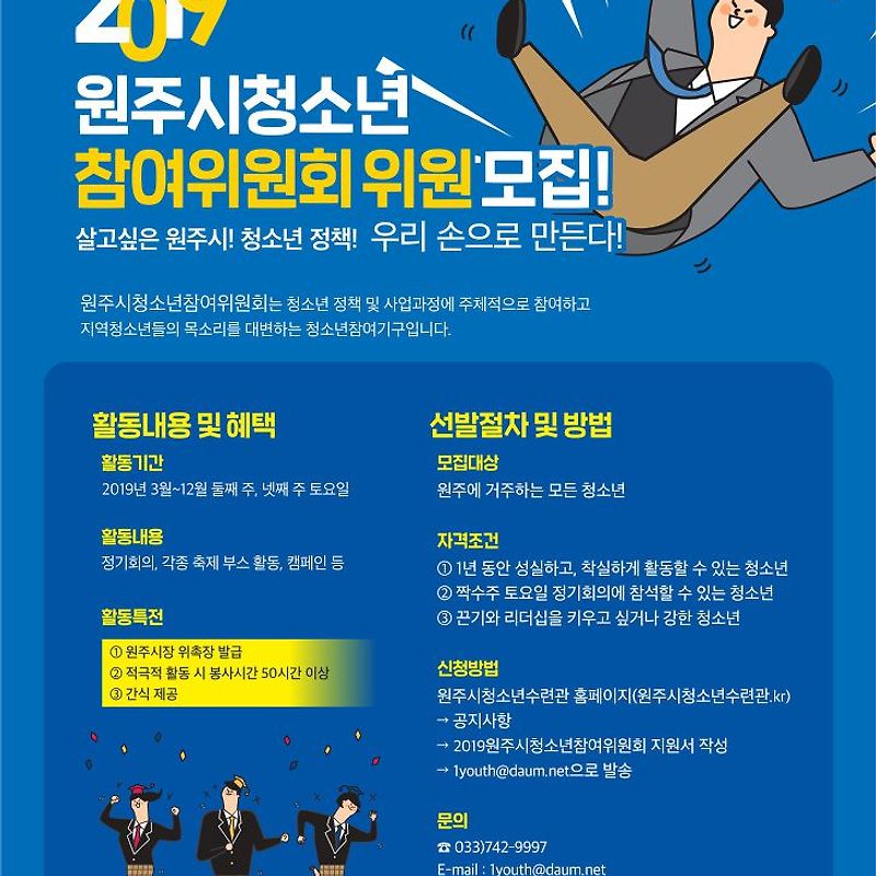 2019 청소년 참여위원회 위원 모집!(지원서 첨부) ~ 2월 23일까지