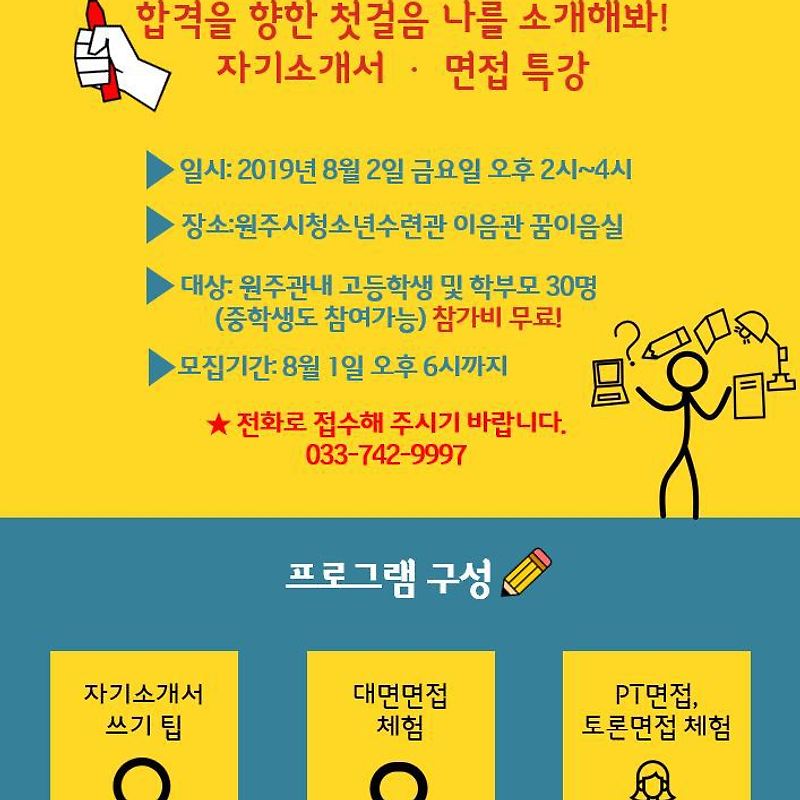 2019문화학교 자소서, 면접특강 참가자 모집