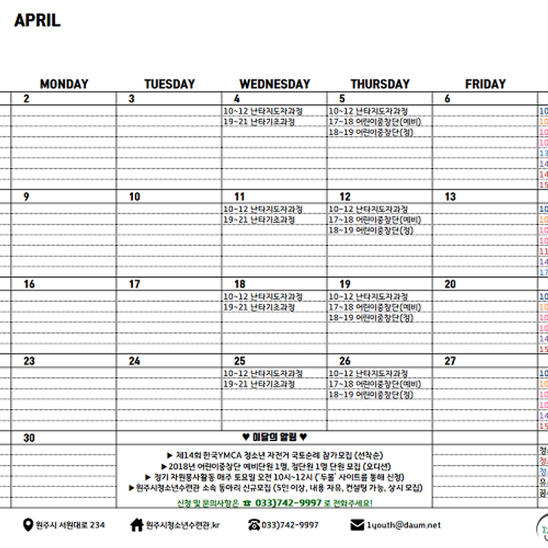 4월 프로그램 일정