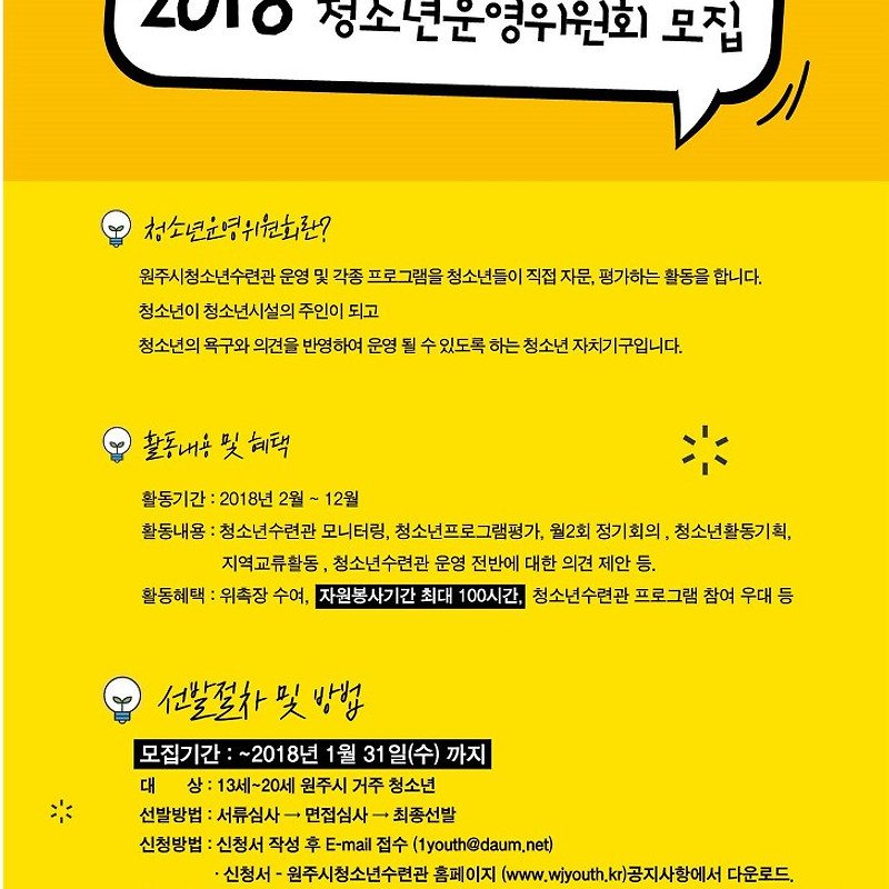 2018 청소년운영위원회 위원모집