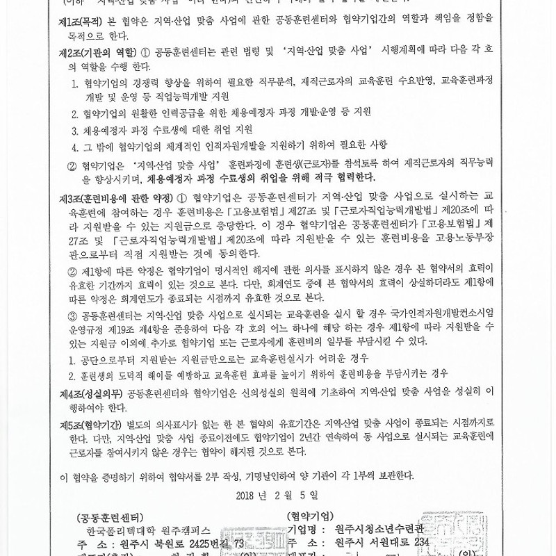 한국폴리텍 - 지역산업맞춤형 인력양성 사업
