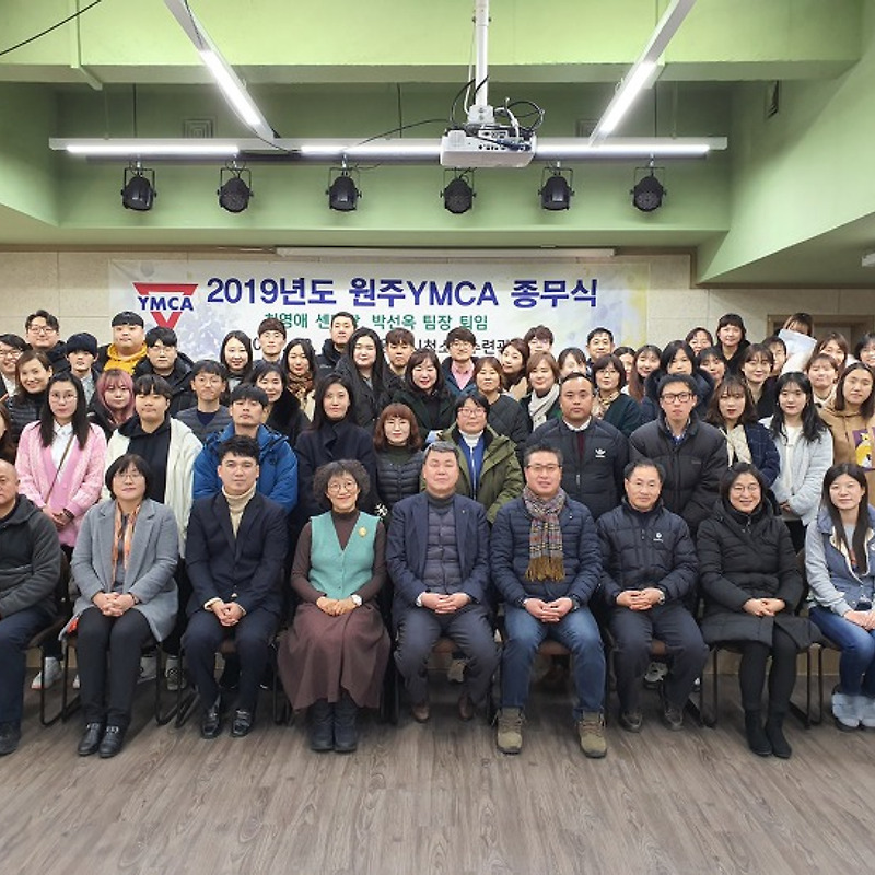 2019년도 원주YMCA 종무식