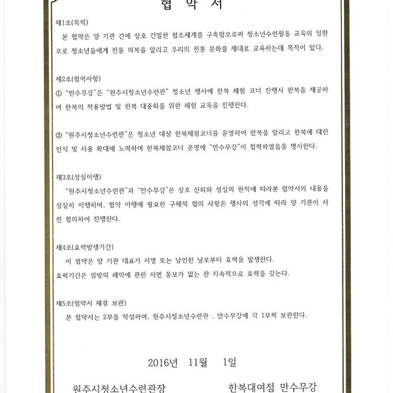 한복대여점 만수무강 - 전통문화 교육
