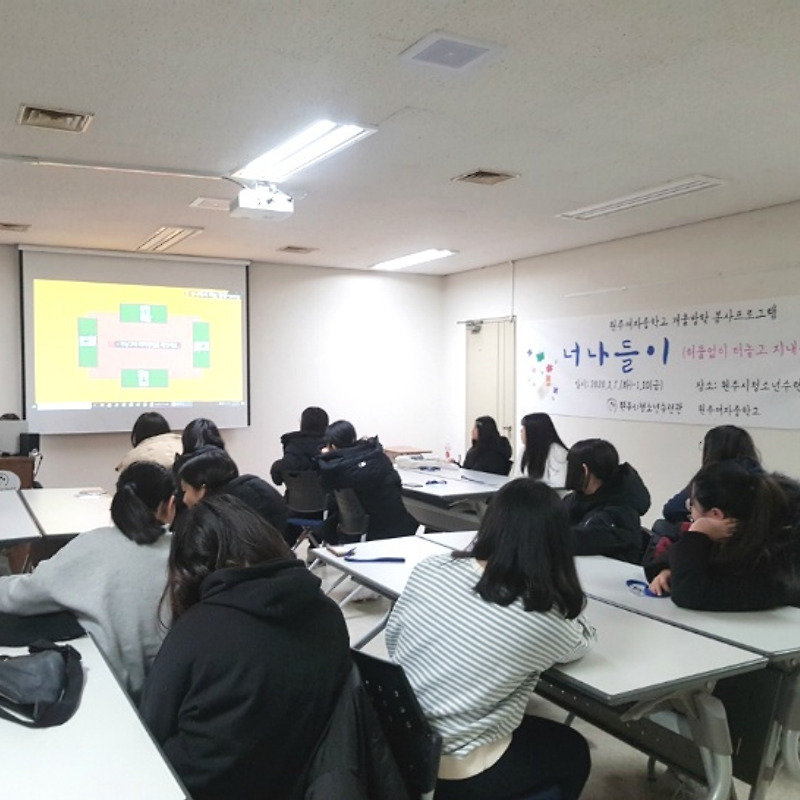 [2020.1.7~10] 원주여자중학교 겨울방학 봉사프로그램 너나들이