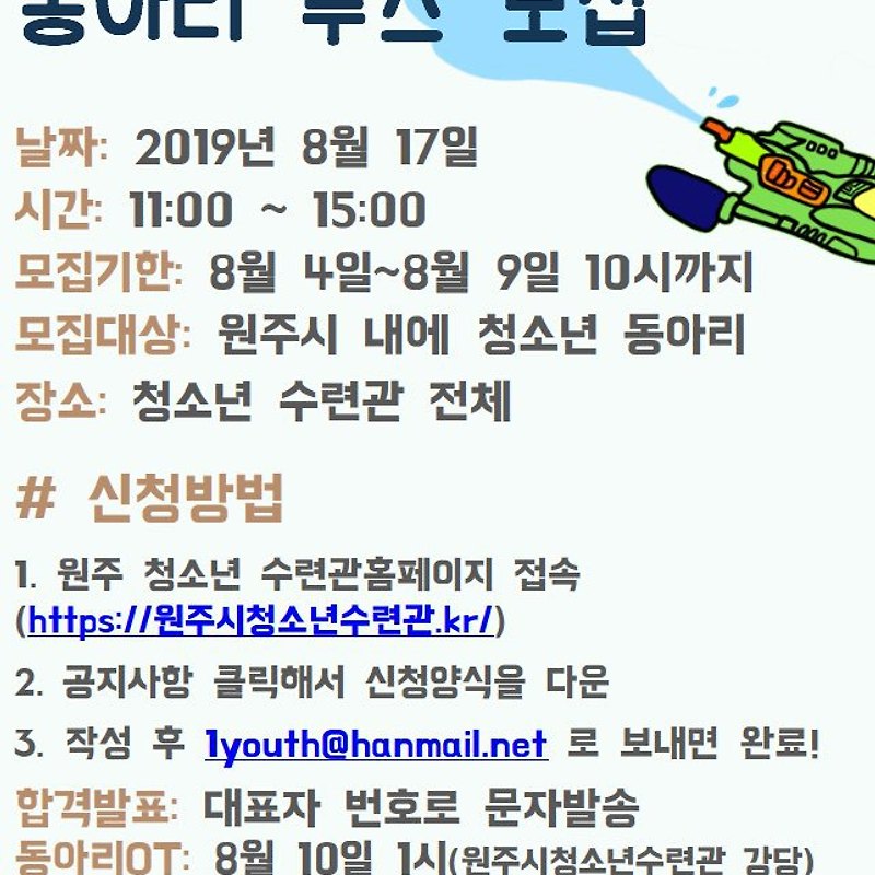 2019청소년어울림마당 썸머페스티벌 동아리부스 모집