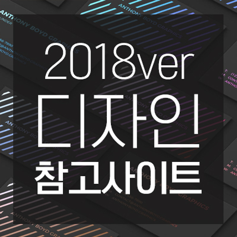 2018ver. 무료 목업 디자인 사이트 추천