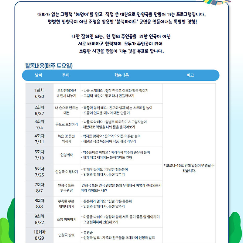 2020 꿈다락토요문화학교 '빛나는 나의 으뜸 토요일' 참가자모집(마감)