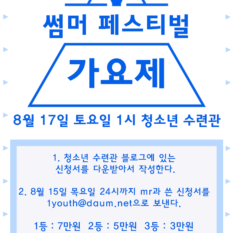 2019청소년어울림마당 썸머페스티벌 가요제 참가자 모집