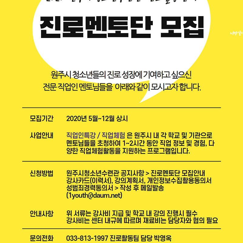 진로멘토단 모집