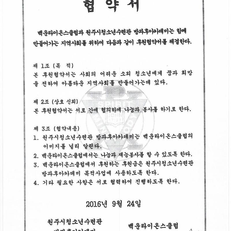 백우라이온스 - 함께 만들어가는 지역사회 후원협약