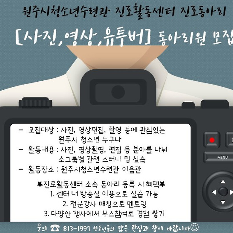 사진,영상 동아리원 모집