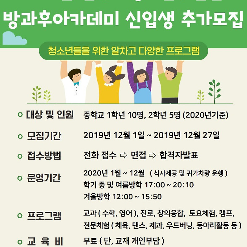 원주시청소년수련관 2020 청소년방과후아카데미 신입생 추가모집