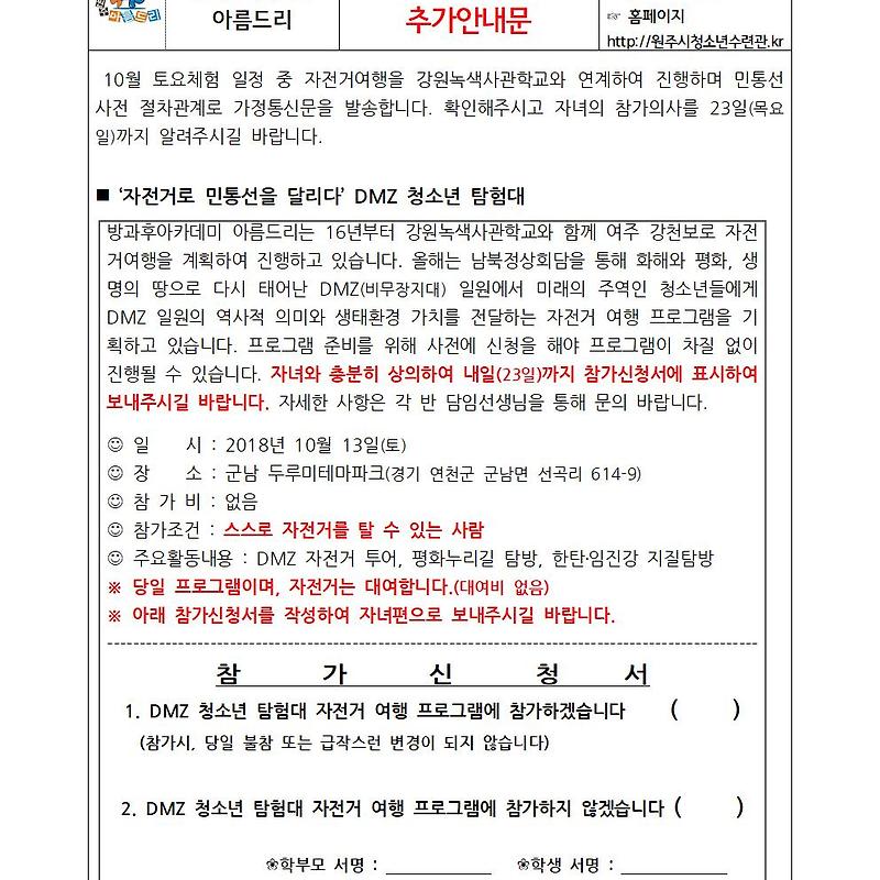 아름드리 8월 가정통신문 및 추가 안내문