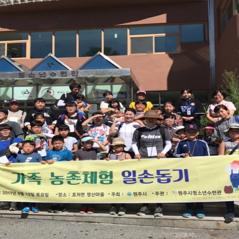 2017년 문화학교 가족 농촌 봉사활동