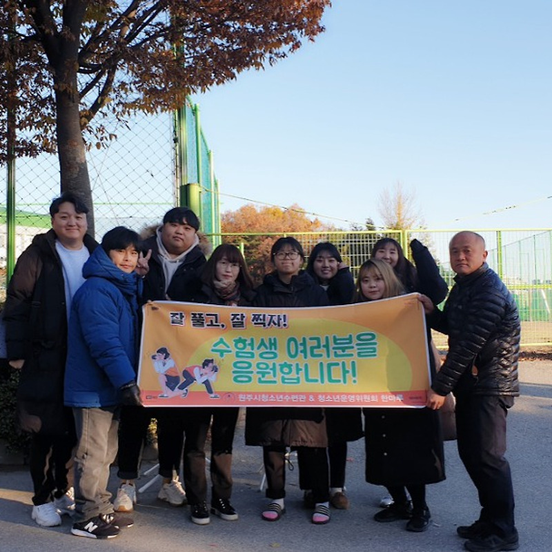 11월 14일 수험생 응원활동-대성고등학교