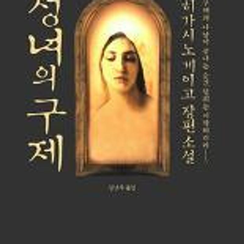 book review - 성녀의 구제, 내 여자친구의 장례식 外