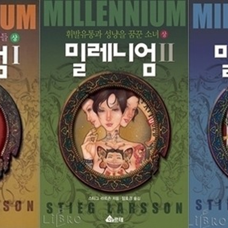 book review  - 밀레니엄 3부작