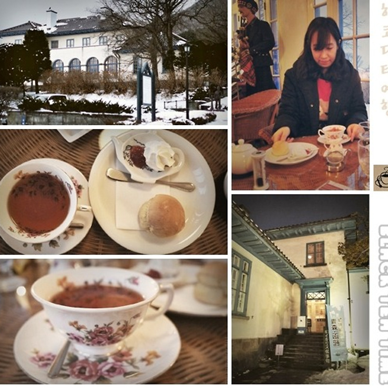 일본 북해도여행 #19 - 구 영국대사관 카페에서 마시는 홍차 한잔