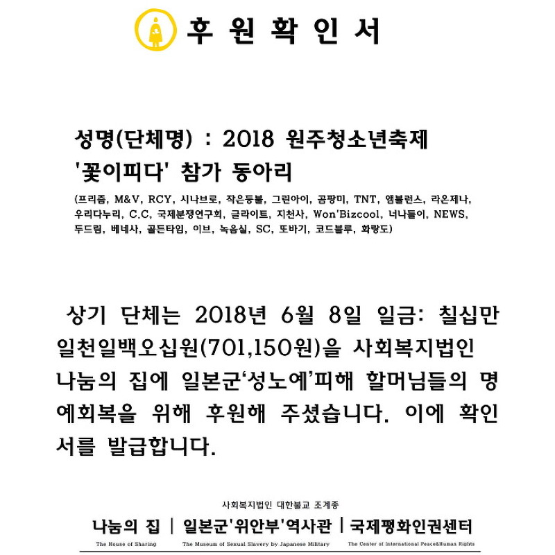 2018 원주청소년축제 '꽃이피다' 참가 동아리 후원확인서