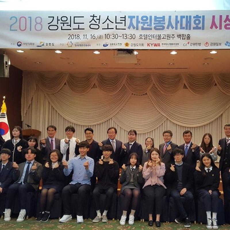 2018 강원도청소년자원봉사대회 최우수터전상(여가부장관상)수상
