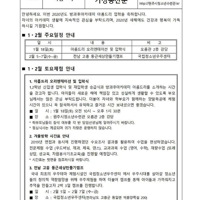 아름드리 1월 가정통신문