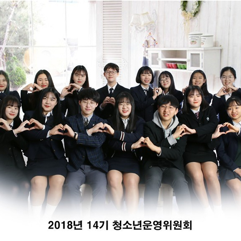 2018 14기 청소년운영위원회 단체사진