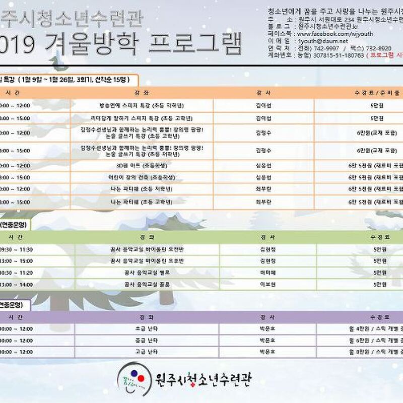 2019 겨울방학특강 참가자 모집