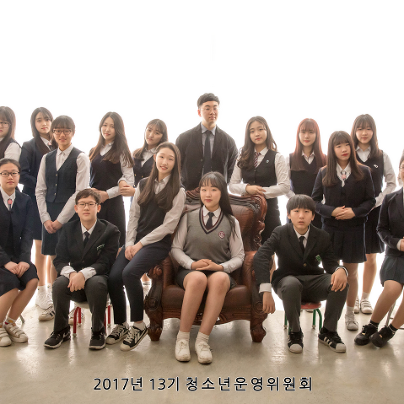 2017년 청소년운영위원회 단체사진