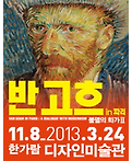 불멸의 화가 반 고흐 Ⅱ: 반 고흐 in 파리