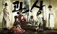 【중국반응】한국영화 관상(观相 (2013) Gwansang)에 대한 중국 네티즌들의 댓글 반응