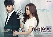 드라마 아이언맨 해외반응(중국반응) <연출: 김용수, 김종연 / 극본: 김규완>