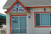 불쾌했던 제주 서촌제(제주 착한돈까스) 영업시간 및 인원제한